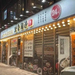 보승회관 방학역점 - 방학역 국밥, 국밥집 맛집 | 다이닝코드, 빅데이터 맛집검색
