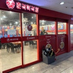 춘리마라탕 호평점 - 호평동 마라탕, 마라샹궈 맛집 | 다이닝코드, 빅데이터 맛집검색