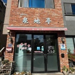 천지정 - 목포 생태찌개 맛집 | 다이닝코드, 빅데이터 맛집검색