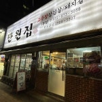 통일순대국 - 의정부 순대국, 곱창전골 맛집 | 다이닝코드, 빅데이터 맛집검색