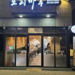 오리마루 - 천안백석동 오리주물럭, 오리로스 맛집 | 다이닝코드, 빅데이터 맛집검색