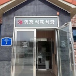 장성 김치찌개 맛집 Top52 - 다이닝코드