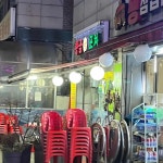 황금포차 - 망우 제육볶음, 두부찌개 맛집 | 다이닝코드, 빅데이터 맛집검색