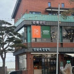 교촌치킨 만년점 - 만년동 치킨, 웨지감자 맛집 - 다이닝코드