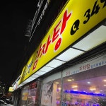 서울특별시 도봉구 방학동 음식 랭킹 - 다이닝코드