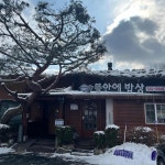 하나울 - 포천 돼지갈비, 숯불갈비 맛집 | 다이닝코드, 빅데이터 맛집검색
