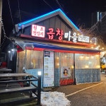 청춘수산 - 경기광주 횟집, 대방어 맛집 | 다이닝코드, 빅데이터 맛집검색