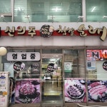 서울특별시 서초구 방배천로6길 3-12 주소 검색 결과 1곳 - 다이닝코드