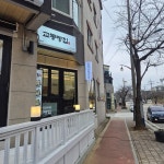 삼척 교동빵집 - 삼척 베이커리, 빵 맛집 - 다이닝코드