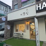 대전광역시 서구 둔산로206번길 15 주소 검색 결과 1곳 - 다이닝코드