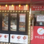 성수동꿀꽈배기 - 인덕원 꽈배기, 찹쌀도넛 맛집 | 다이닝코드, 빅데이터 맛집검색