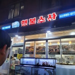 고향산천 - 미아역 오리고기, 돌솥밥 맛집 | 다이닝코드, 빅데이터 맛집검색