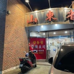 서울특별시 영등포구 가마산로89길 4-1 주소 검색 결과 1곳 - 다이닝코드