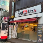 열정국밥 - 주안 국밥, 국밥집 맛집 | 다이닝코드, 빅데이터 맛집검색