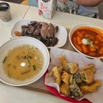 죠스떡볶이 - 마산 떡볶이, 분식 맛집 - 다이닝코드