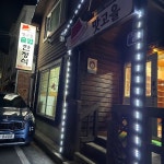 경상남도 거창군 거창읍 공수들6길 6 주소 검색 결과 1곳 - 다이닝코드