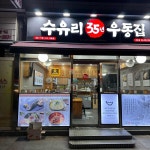 죠스떡볶이 강동역점 - 강동역 떡볶이, 순대 맛집 | 다이닝코드, 빅데이터 맛집검색