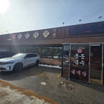 한미가 - 경기도광주 한식, 백반 맛집 | 다이닝코드, 빅데이터 맛집검색
