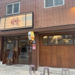 하유 - 봉덕동 이자카야, 숙성회 맛집 - 다이닝코드