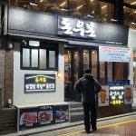 돈우본 - 구로디지털단지역 삼겹살, 고기집 맛집 | 다이닝코드, 빅데이터 맛집검색