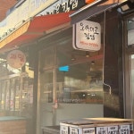 온새미로김밥 - 석촌동 김밥, 진미채김밥 맛집 - 다이닝코드