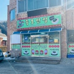 종호반점 - 인제 중화요리 맛집 | 다이닝코드, 빅데이터 맛집검색