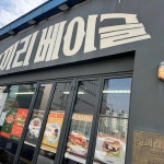 커핑마스터 - 양평동 커피, 쿠키 맛집 | 다이닝코드, 빅데이터 맛집검색