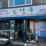 소담골 - 매탄동 바지락칼국수, 팥죽 맛집 | 다이닝코드, 빅데이터 맛집검색