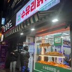 수유리닭집 광운대역점 - 광운대역 옛날통닭, 치킨 맛집 | 다이닝코드, 빅데이터 맛집검색