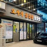 오사카삼겹살괴정점 오사카삼겹살괴정점 - 괴정 삼겹살, 돌솥밥 맛집 | 다이닝코드, 빅데이터 맛집검색