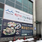 복터진집 김천직영점 - 김천 복어, 로스구이 맛집 | 다이닝코드, 빅데이터 맛집검색