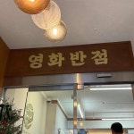 고향식당 - 청주 청국장, 순두부 맛집 | 다이닝코드, 빅데이터 맛집검색