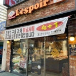 레스쁘아 - 잠실 베이커리 맛집 | 다이닝코드, 빅데이터 맛집검색