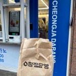 청자다방 문래역점 - 문래역 커피, 카페 맛집 | 다이닝코드, 빅데이터 맛집검색