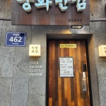 중화반점 - 안양 짜장면, 고기짬뽕 맛집 | 다이닝코드, 빅데이터 맛집검색