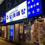 달래해장 강서구청점 - 강서구청 해장국, 수육 맛집 | 다이닝코드, 빅데이터 맛집검색