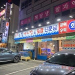 99종합어시장 - 목동사거리 소라무침, 횟집 맛집 | 다이닝코드, 빅데이터 맛집검색