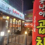 서울특별시 중구 황학동 음식 랭킹 - 다이닝코드, 빅데이터 맛집검색