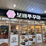 보배쭈꾸미 아이스퀘어점 - 김해 쭈꾸미, 철판삼겹쭈꾸미 맛집 | 다이닝코드, 빅데이터 맛집검색