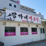 안동 해장 맛집 Top100 - 다이닝코드