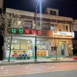 막장집 - 대전 술집, 김밥 맛집 | 다이닝코드, 빅데이터 맛집검색