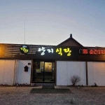 양지식당 - 경주 콩나물밥, 파전 맛집 | 다이닝코드, 빅데이터 맛집검색