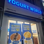 구산역 요거트 맛집 Top1 - 다이닝코드