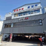 샤브20 부산화명점 - 화명 샤브샤브, 무한리필 맛집 | 다이닝코드, 빅데이터 맛집검색