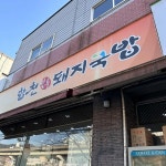 사상 음식 랭킹 - 다이닝코드
