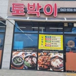 익산 곤드레밥 맛집 Top7 - 다이닝코드