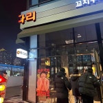 투다리 자이크레스트점 - 용현동 꼬치, 김치우동 맛집 | 다이닝코드, 빅데이터 맛집검색