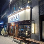 금별맥주 마곡나루역점 - 마곡 맥주, 호프 맛집 | 다이닝코드, 빅데이터 맛집검색