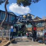 삼성웰스토리 삼성웰스토리 주 보쉬전장 - 세종 한식 맛집 | 다이닝코드, 빅데이터 맛집검색