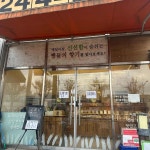 그린밀베이커리 - 전주 빵 맛집 | 다이닝코드, 빅데이터 맛집검색